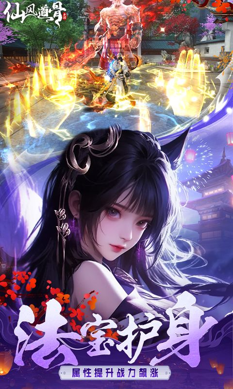 仙风道骨（0.1折打金版）