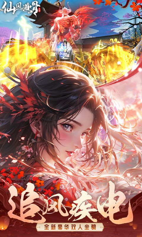 仙风道骨（0.1折打金版）