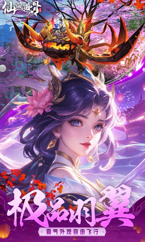 仙风道骨（0.1折打金版）