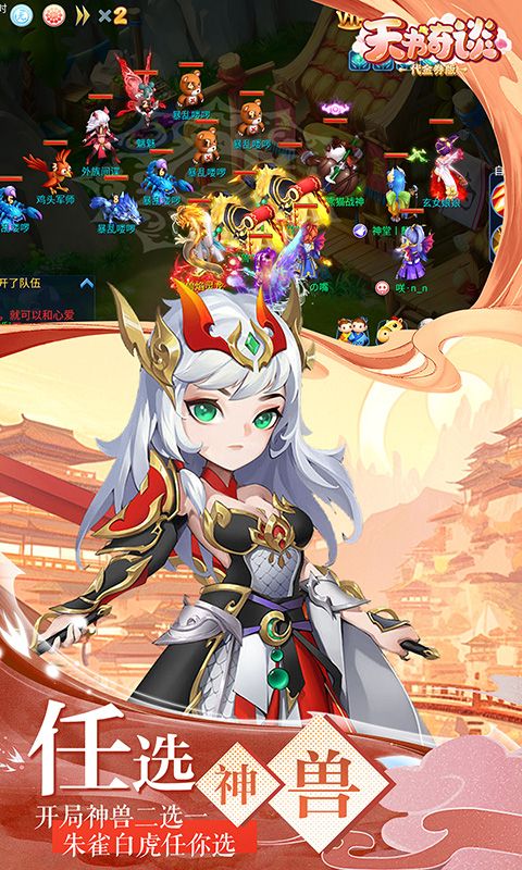 天书奇谈（0.1折超兽免费版）