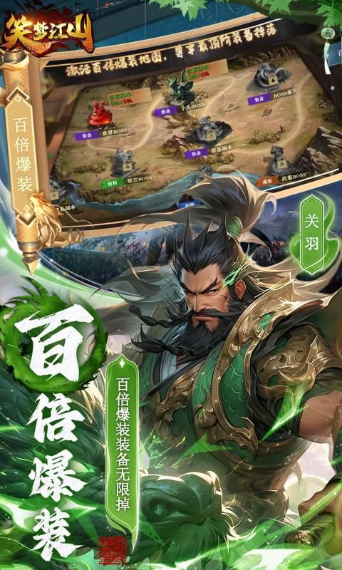 笑梦江山（0.1折鉴宝送直充）