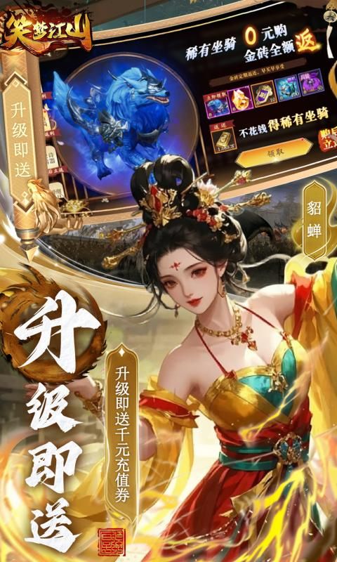 笑梦江山（0.1折鉴宝送直充）