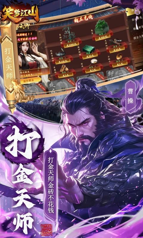 笑梦江山（0.1折鉴宝送直充）