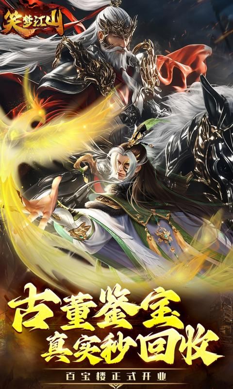笑梦江山（0.1折鉴宝送直充）