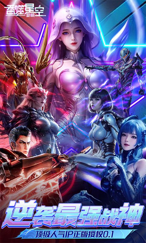 吞噬星空：黎明（动漫原版0.1折）