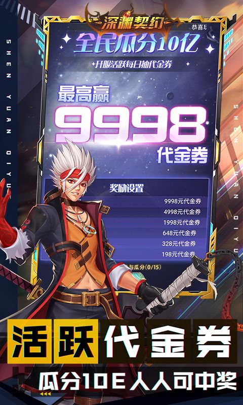 深渊契约（0.1折送天空套）