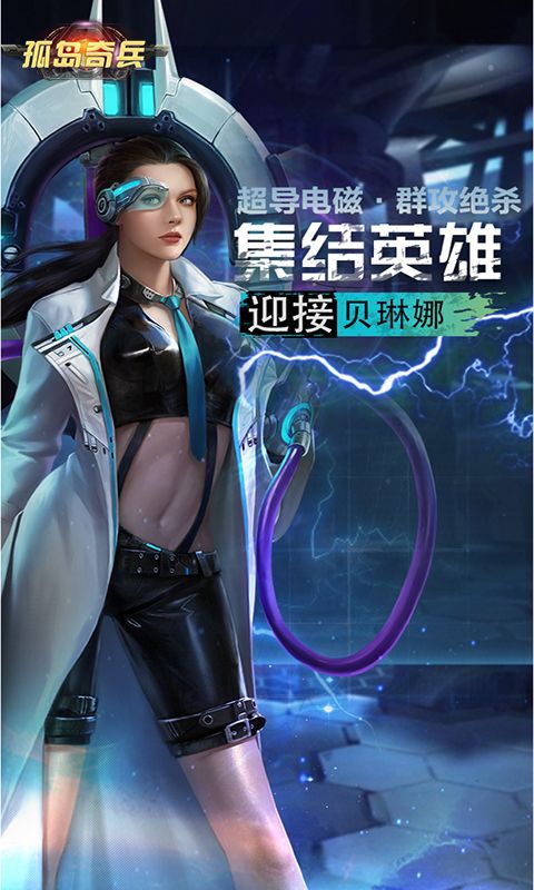 孤岛奇兵（末日0.1折）