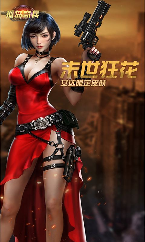 孤岛奇兵（末日0.1折）