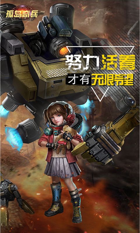 孤岛奇兵（末日0.1折）
