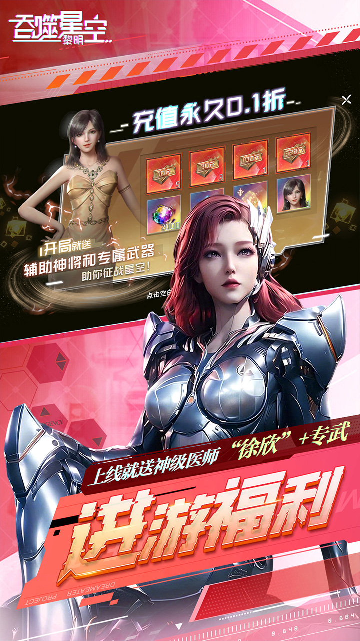 吞噬星空：黎明（原版动漫升级0.1折）