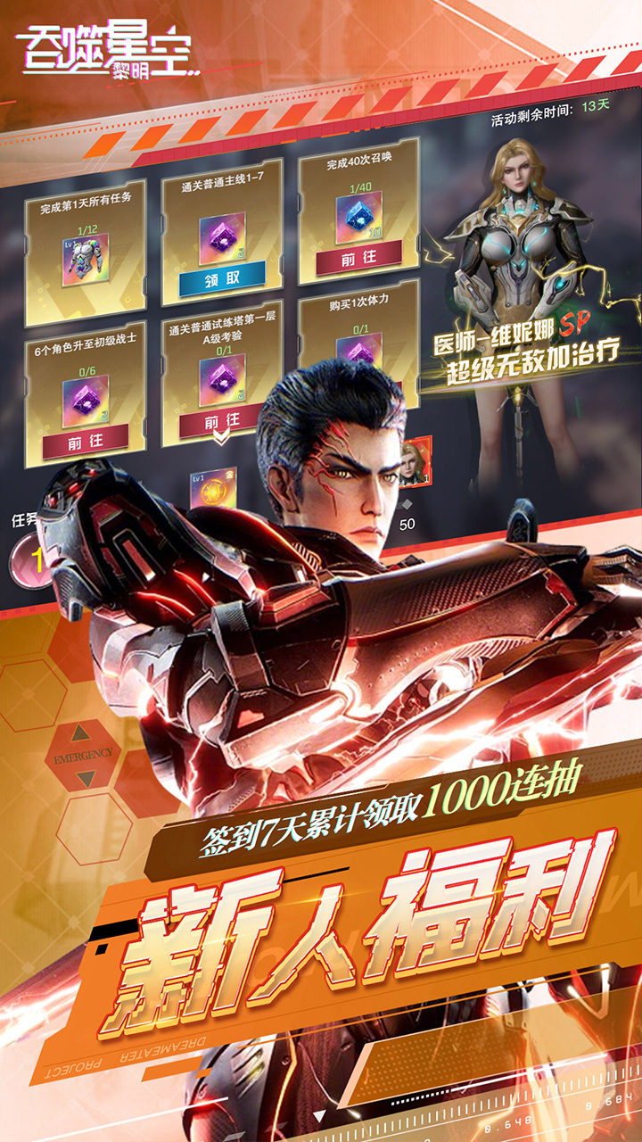 吞噬星空：黎明（原版动漫升级0.1折）