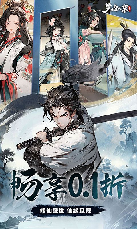 梦回白玉京（0.1折免单100万代劵）