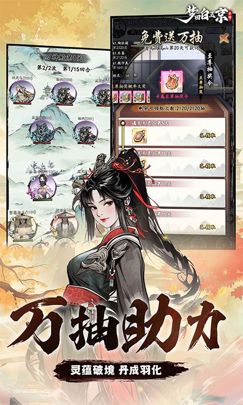 梦回白玉京（0.1折免单100万代劵）