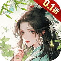梦回白玉京（0.1折免单100万代劵）