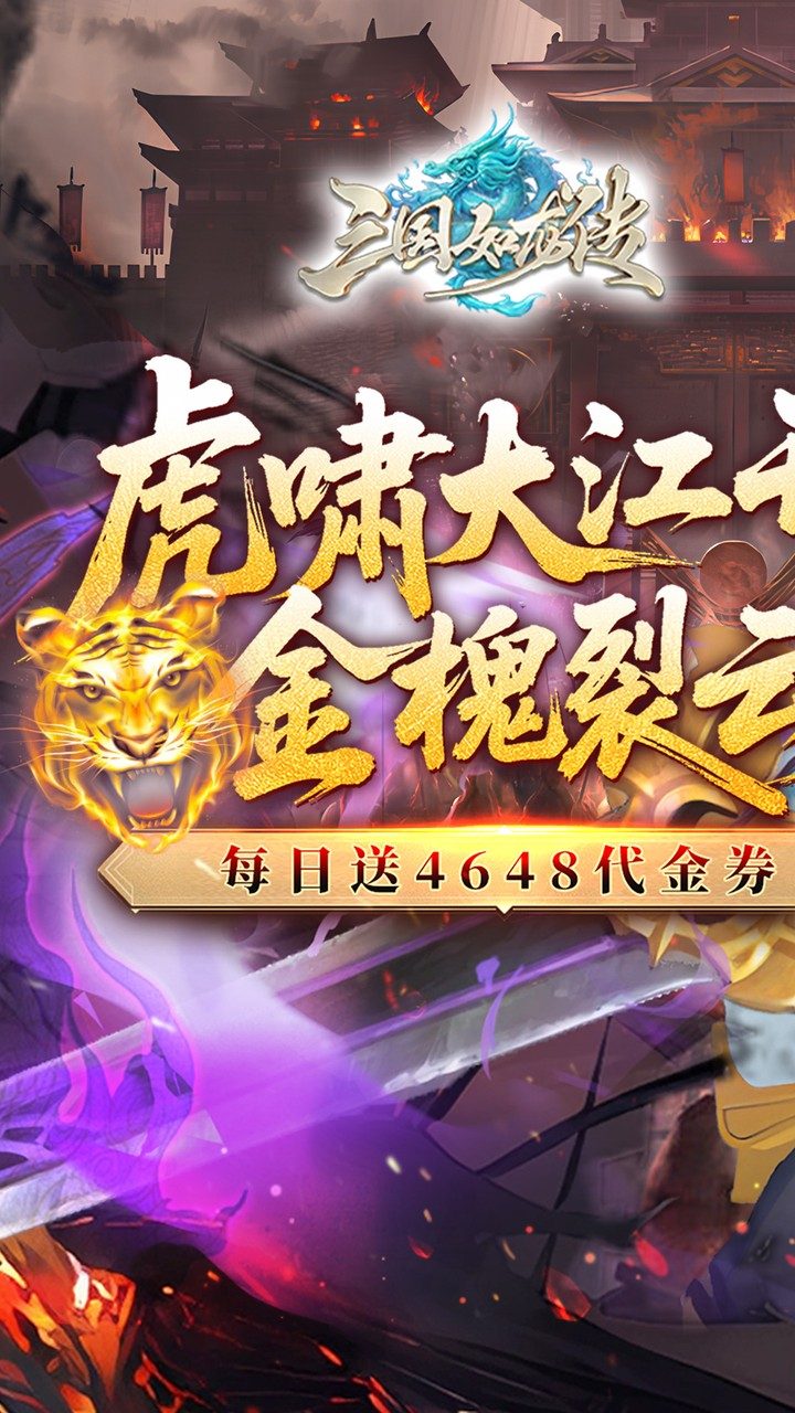 三国如龙传（0.1折网易免费版）