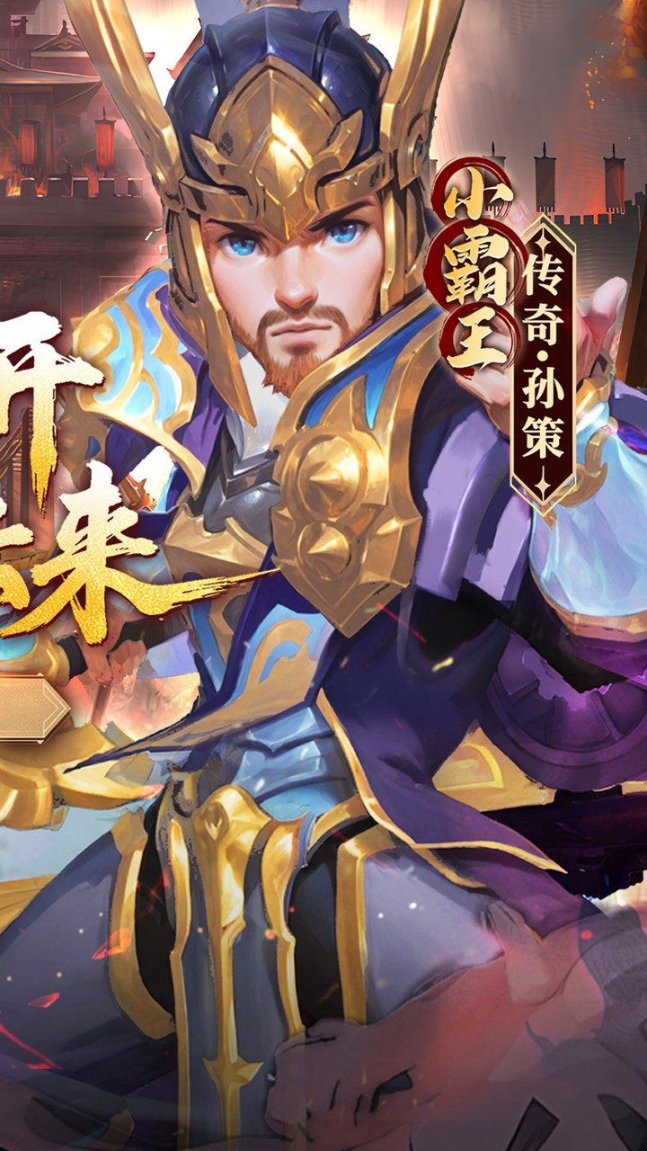 三国如龙传（0.1折网易免费版）