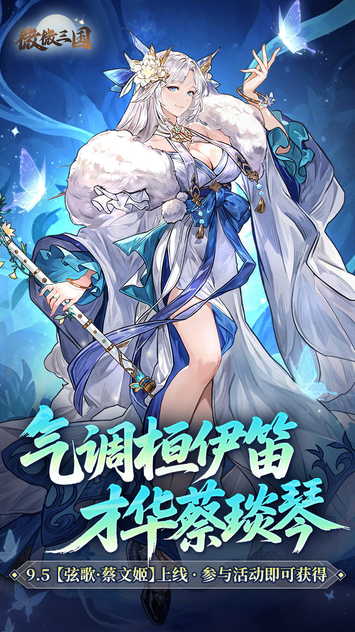 微微三国（幻想三国名将0.1）