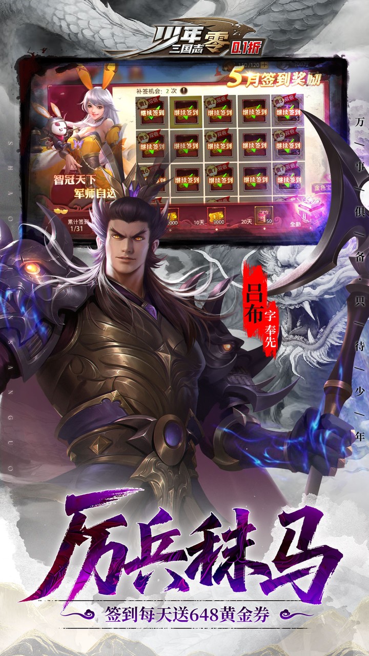 少年三国志：零（0.1折免费版）