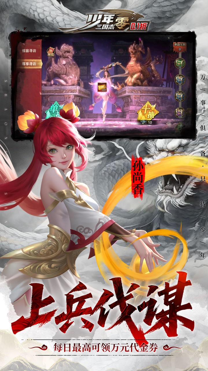 少年三国志：零（0.1折免费版）