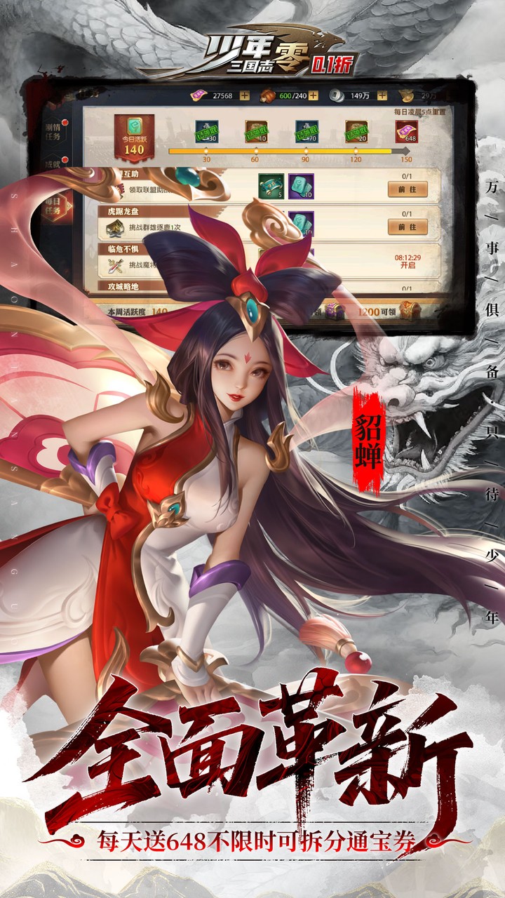 少年三国志：零（0.1折免费版）