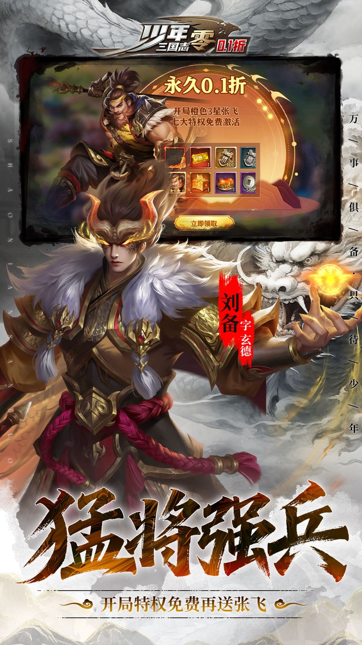 少年三国志：零（0.1折免费版）