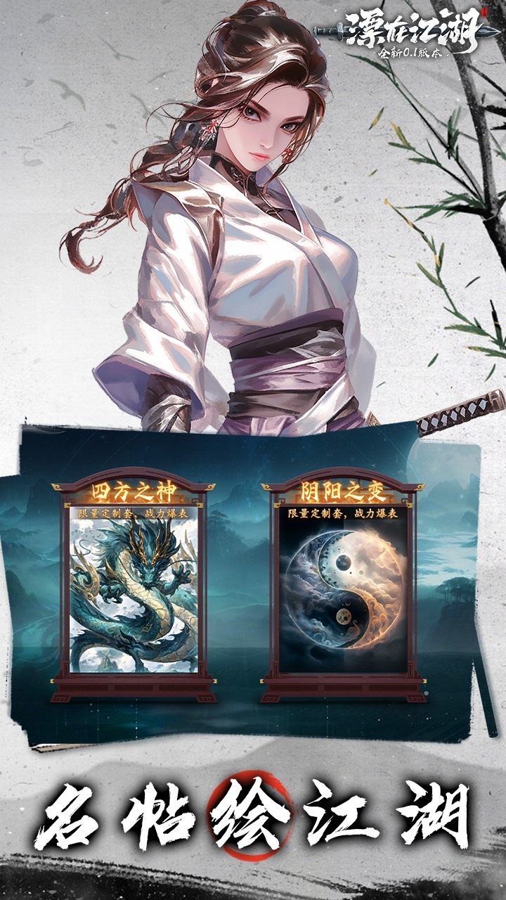 漂在江湖（0.1折）