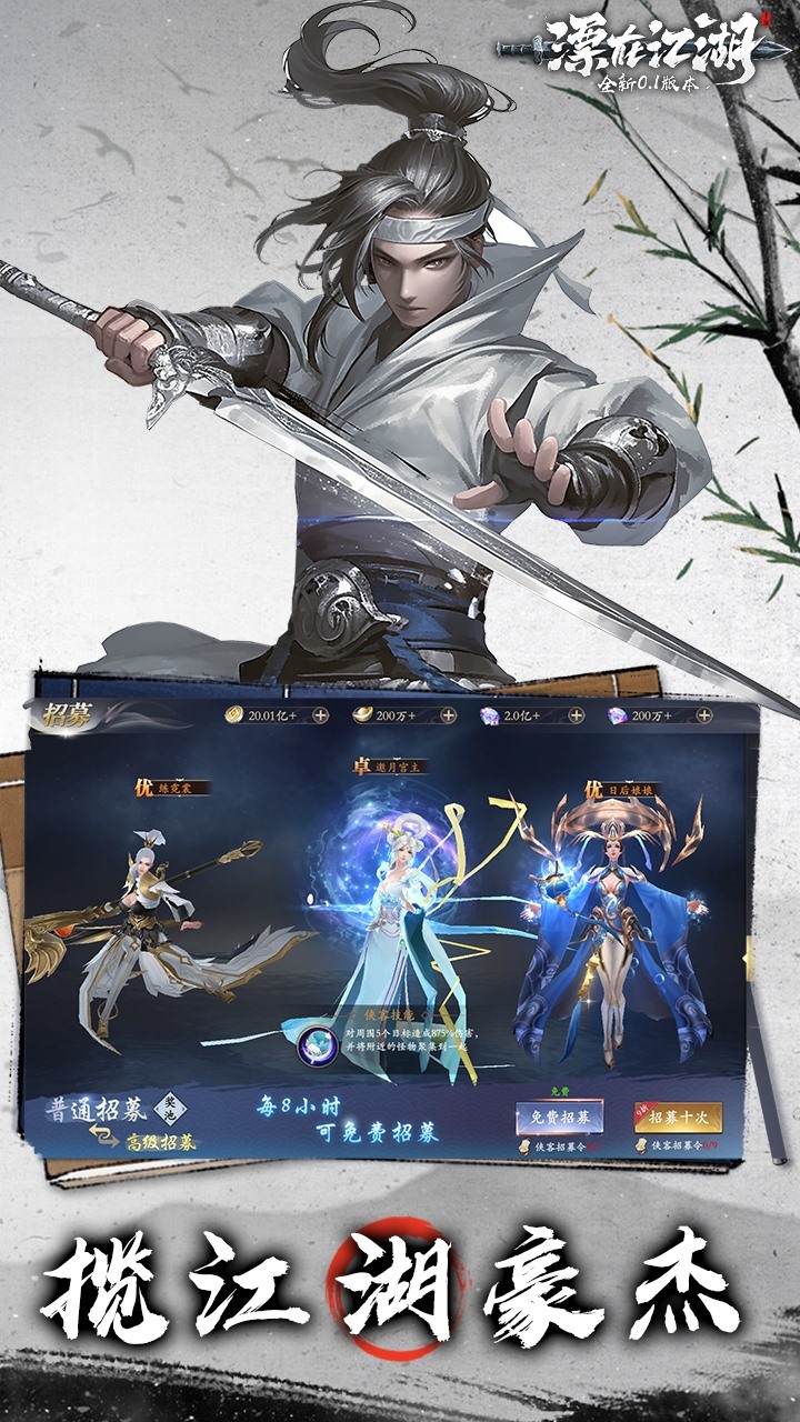 漂在江湖（0.1折）