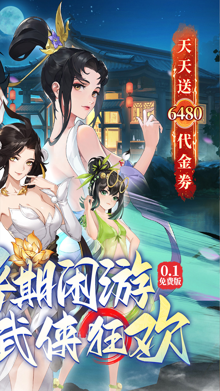 武林闲侠（0.1折免费版）
