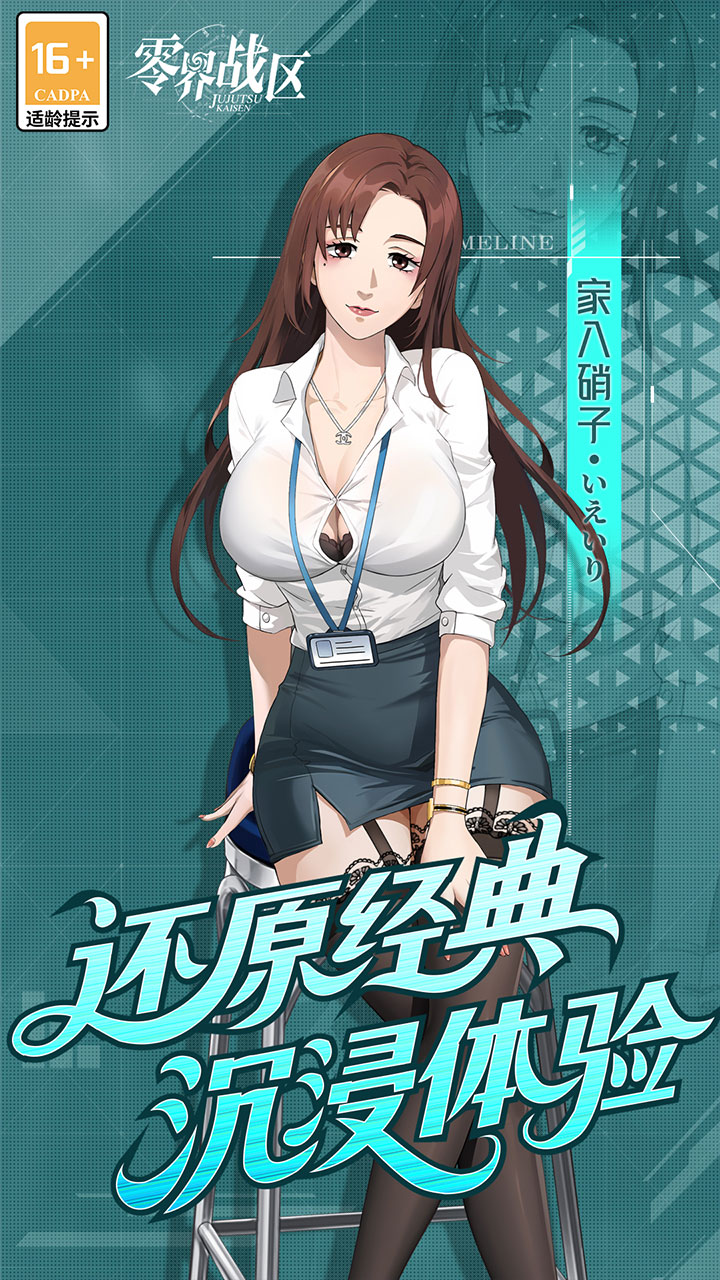 零界战区（UR乌鹭亨子登场）