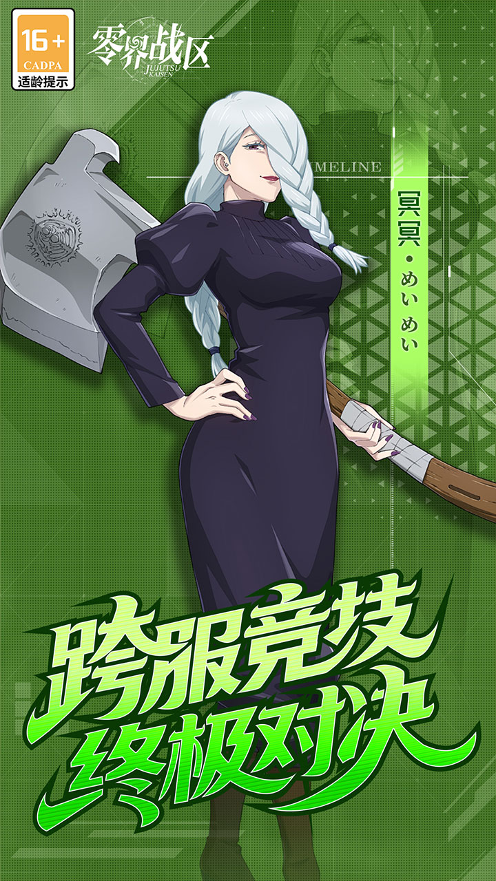 零界战区（UR乌鹭亨子登场）