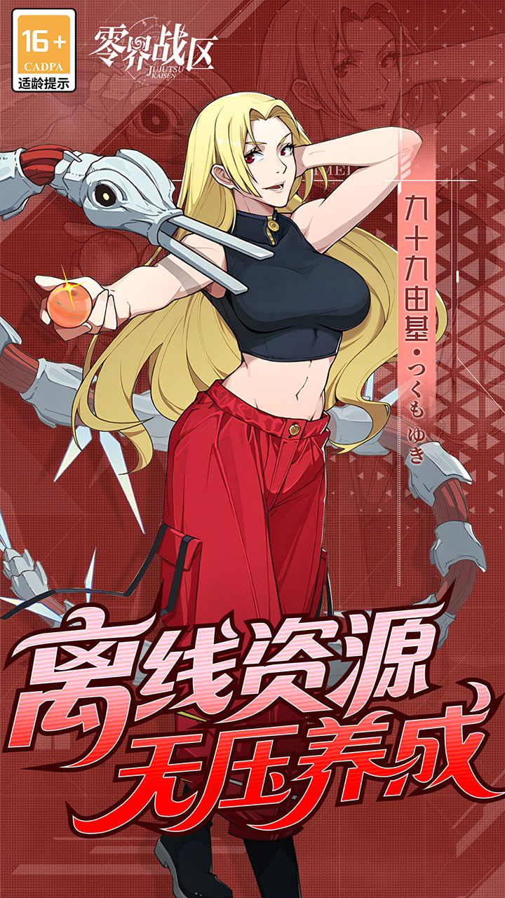 零界战区（UR乌鹭亨子登场）