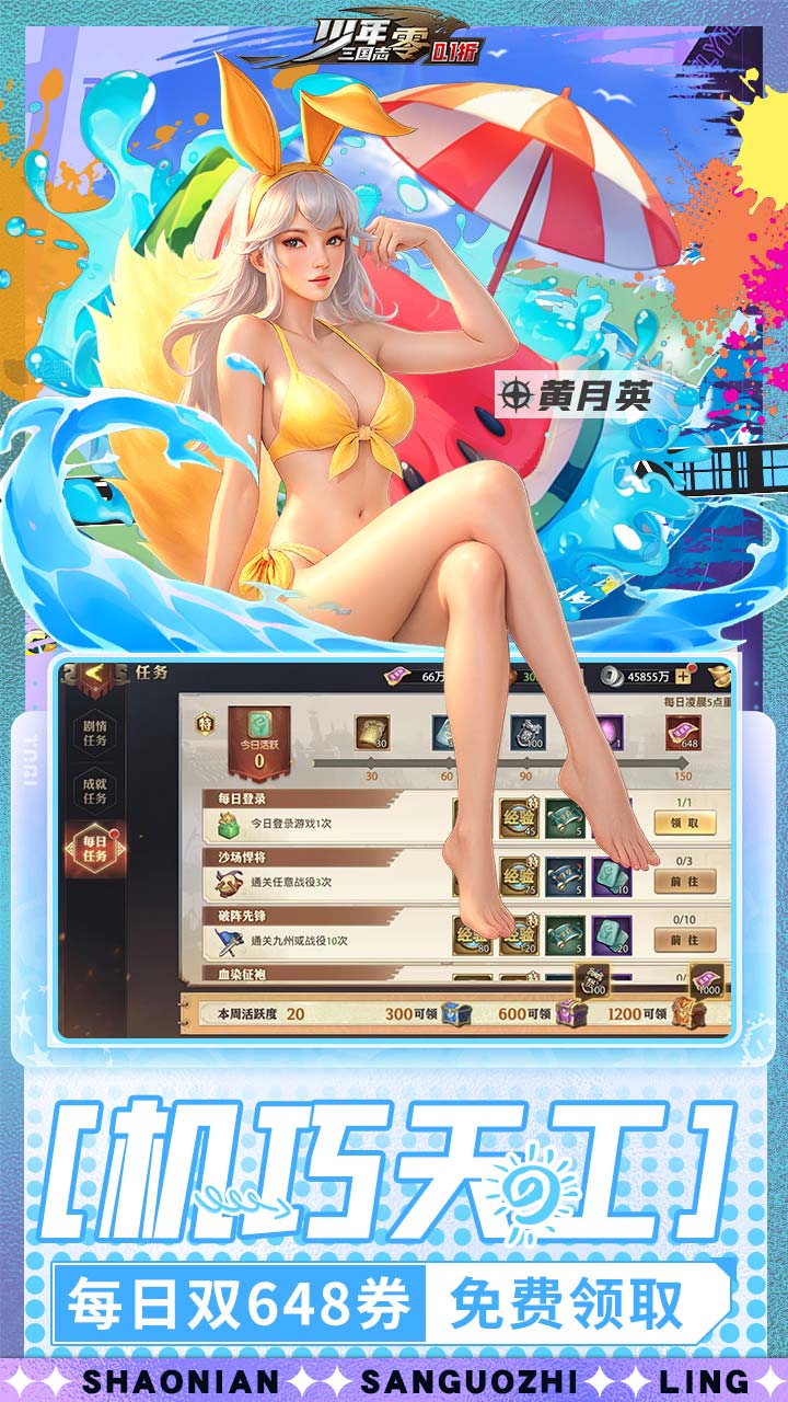 少年三国志：零（貂蝉皮肤登录送）