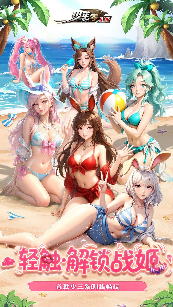 少年三国志：零（貂蝉皮肤登录送）