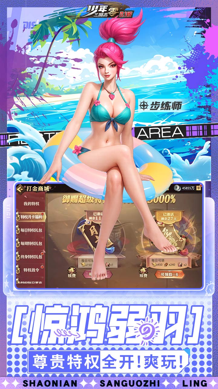 少年三国志：零（貂蝉皮肤登录送）