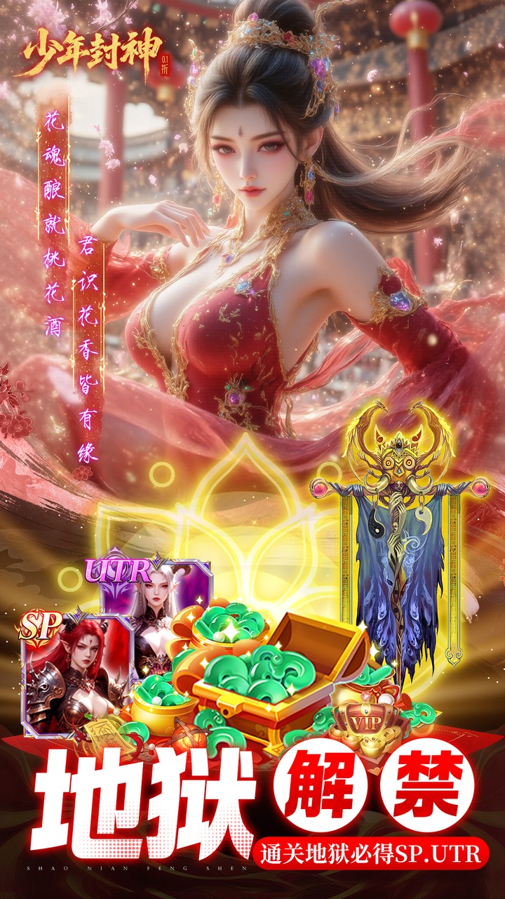 少年封神（0.1折十万抽）