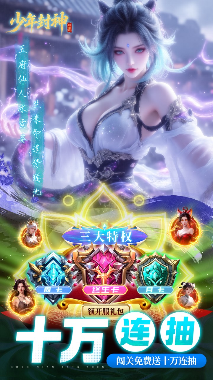 少年封神（0.1折十万抽）