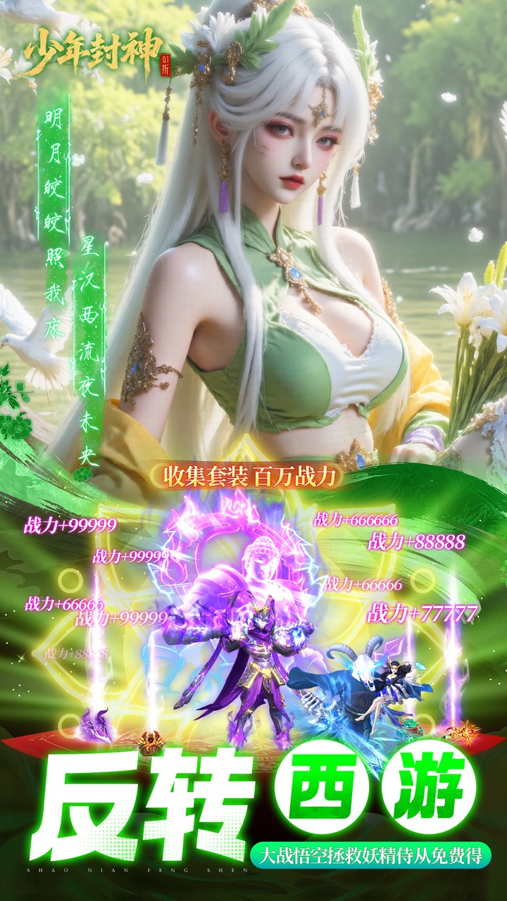 少年封神（0.1折十万抽）