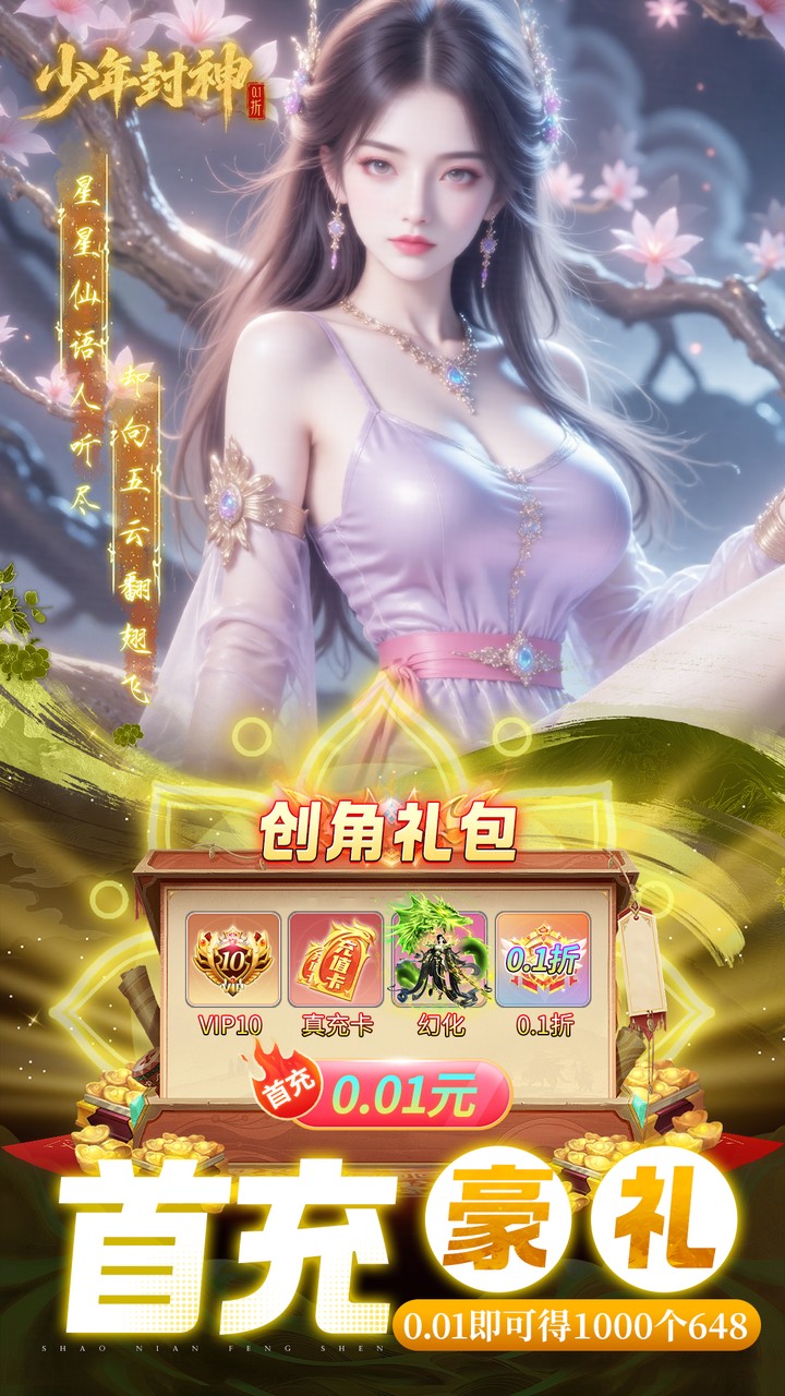 少年封神（0.1折十万抽）