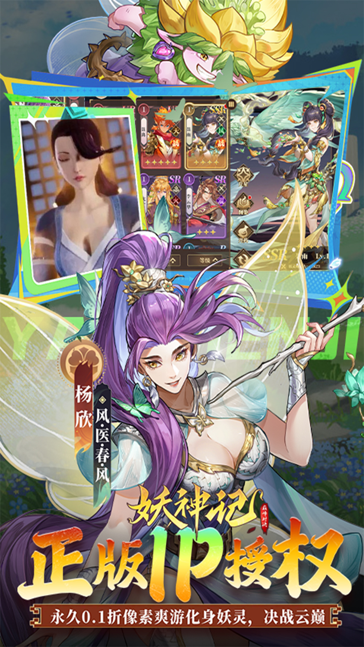 妖神记之巅峰对决（自选UR妖灵师）