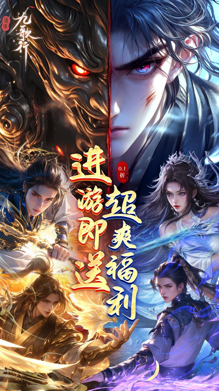 逍遥九歌行（送武圣关羽）