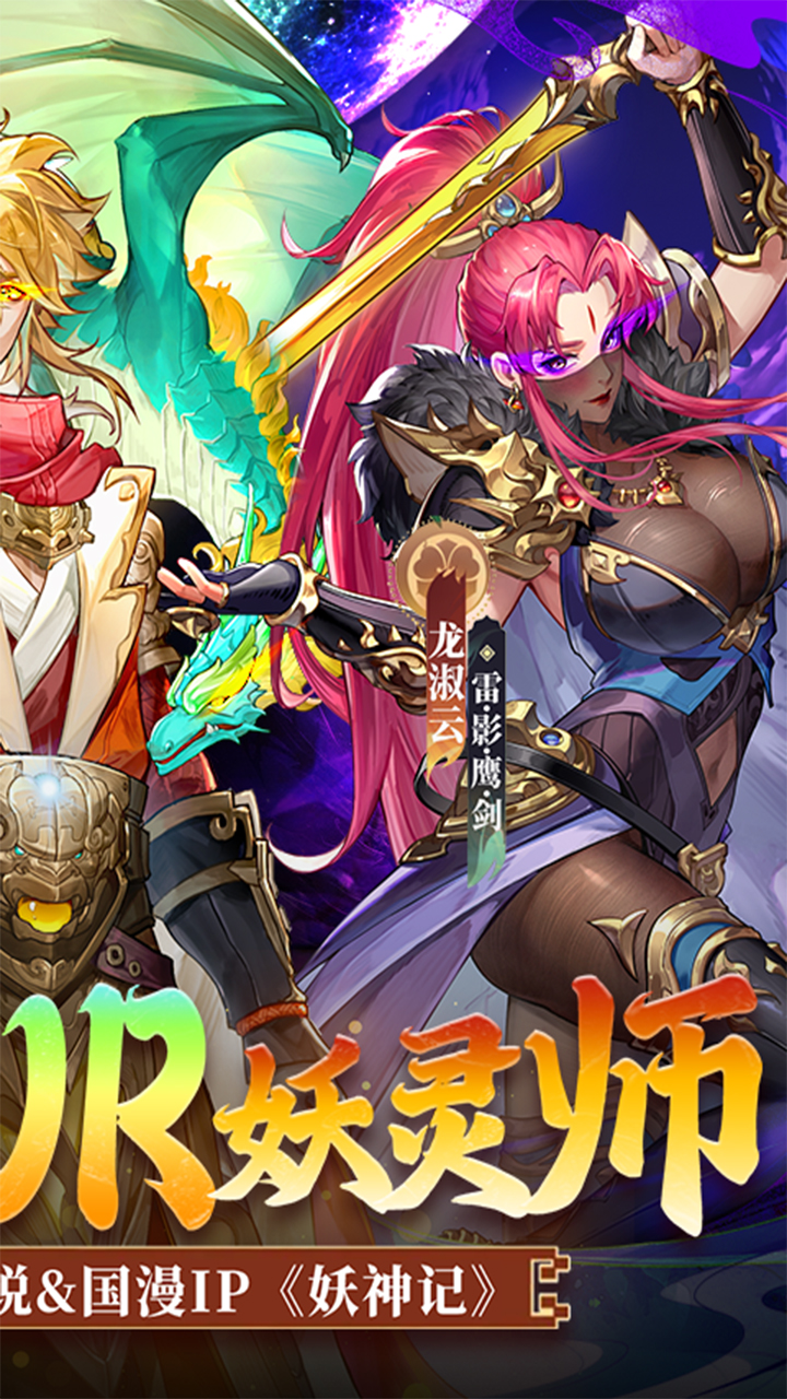 妖神记之巅峰对决（自选UR妖灵师）