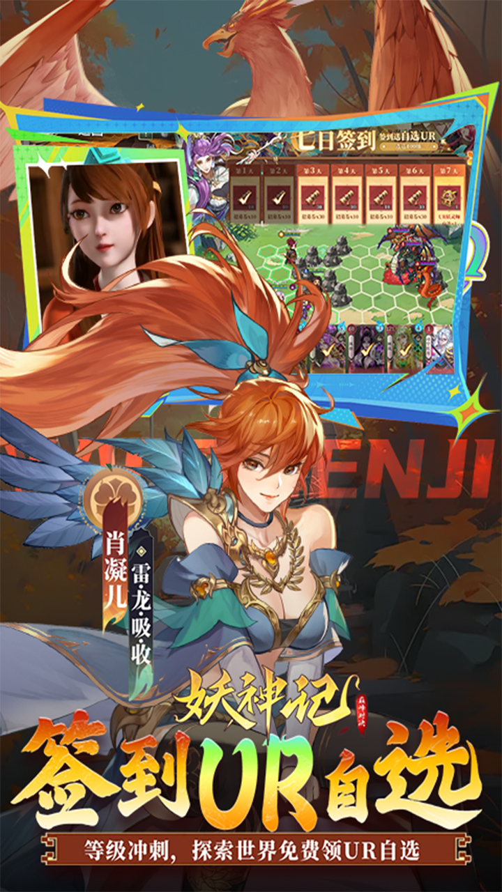 妖神记之巅峰对决（自选UR妖灵师）