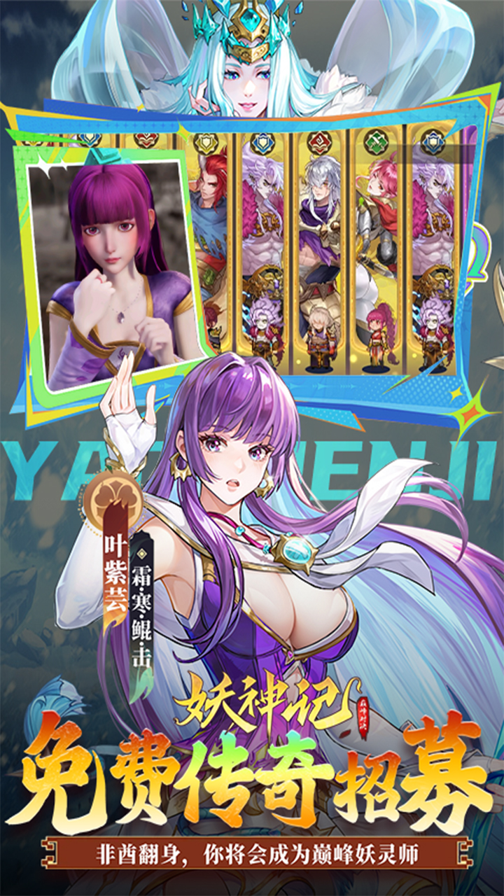 妖神记之巅峰对决（自选UR妖灵师）
