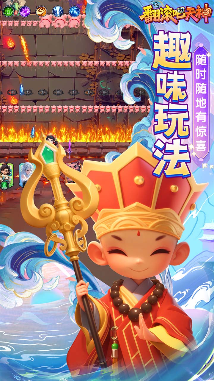 翻滚吧天神（肉鸽0.1折西游塔防）