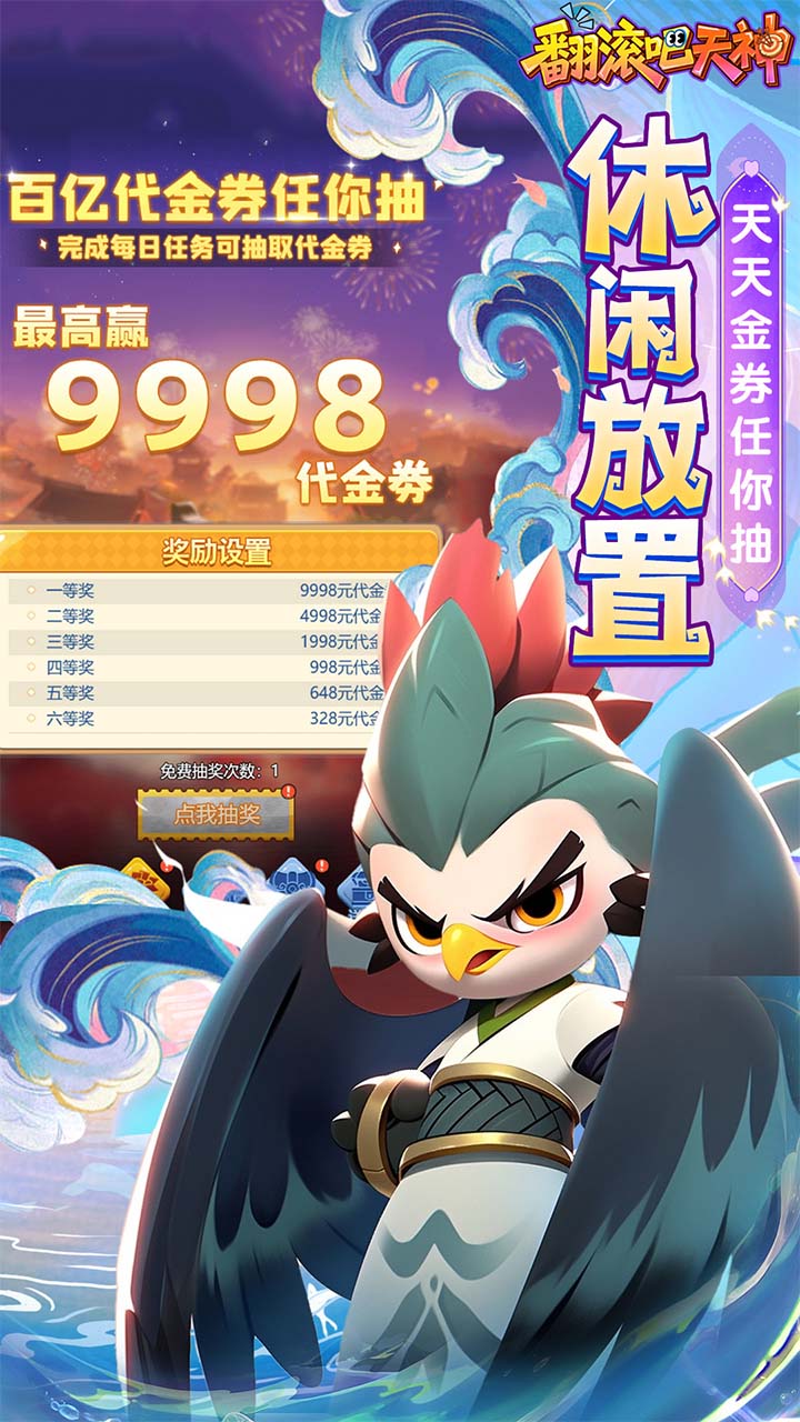 翻滚吧天神（肉鸽0.1折西游塔防）