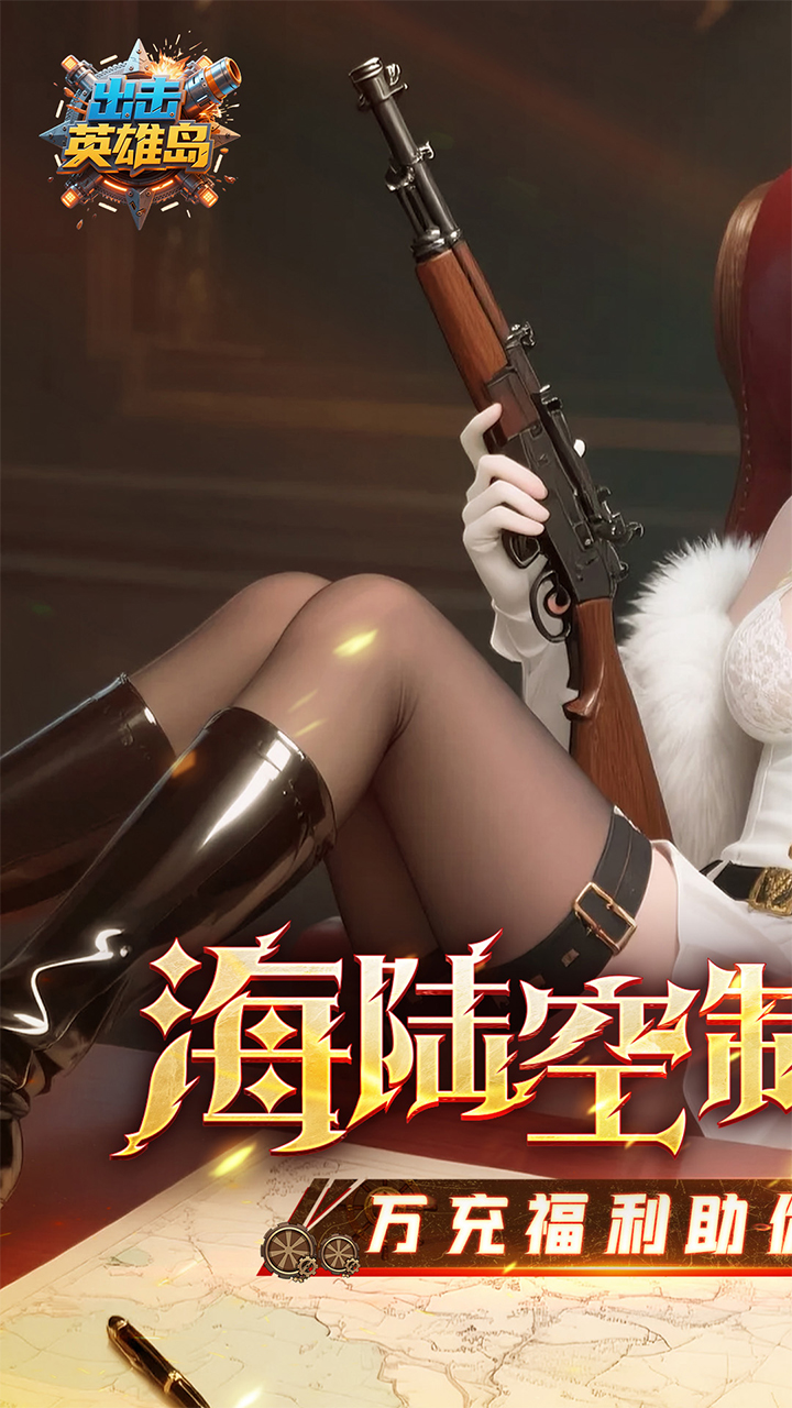出击英雄岛（0.1折送万充）