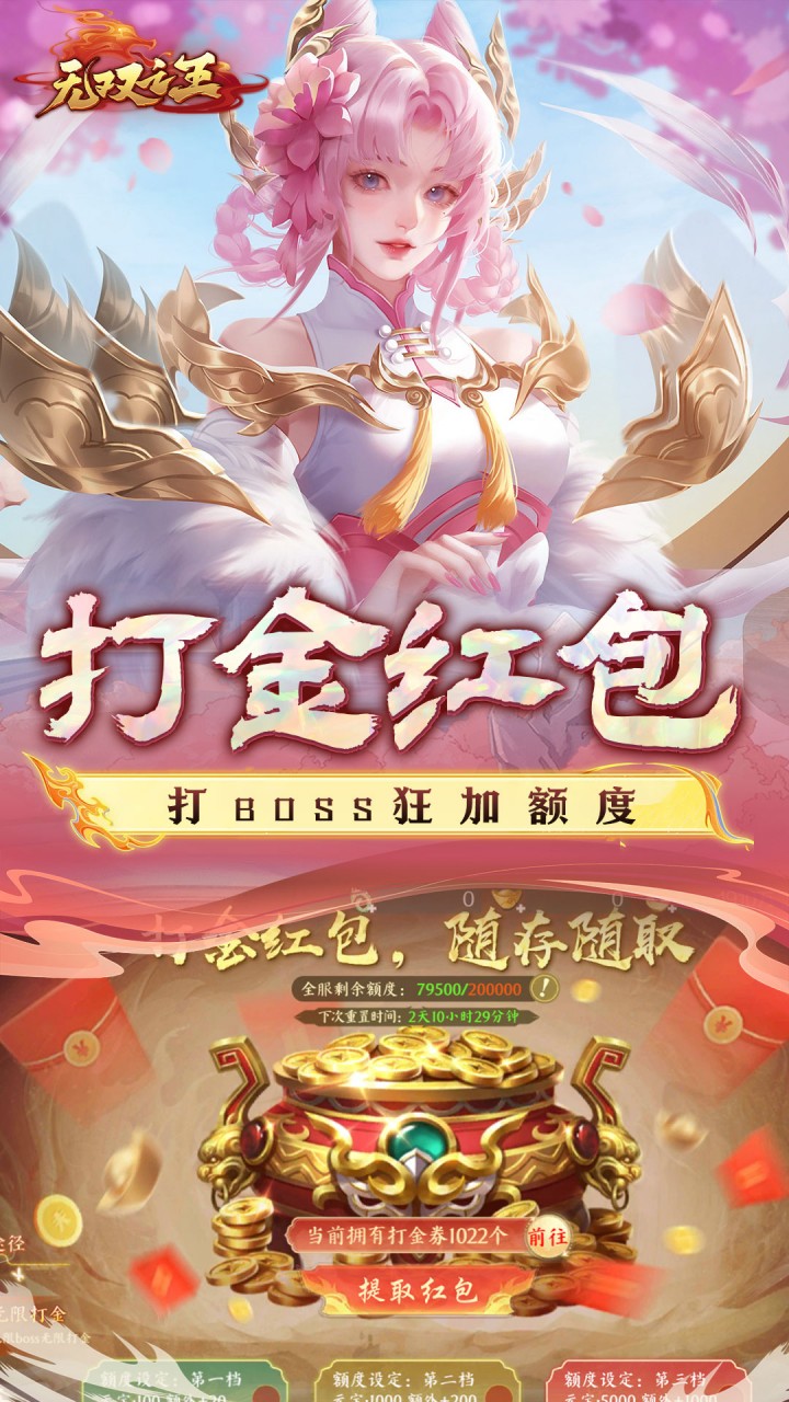 无双之王（0.1折无限打金版）