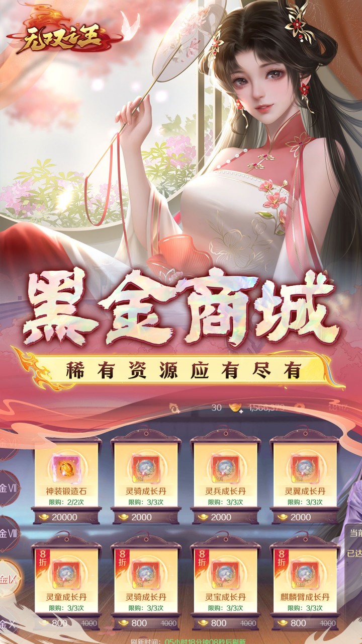 无双之王（0.1折无限打金版）