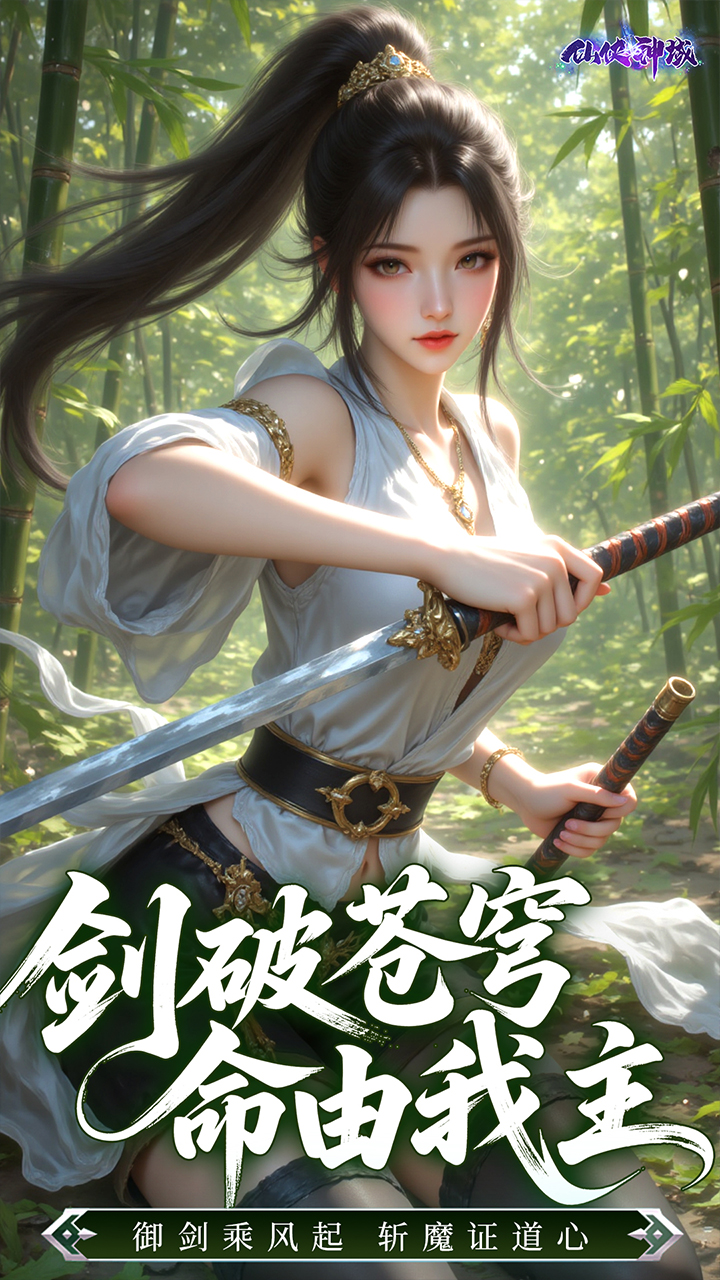 仙侠神域（0.1折20万代金版）