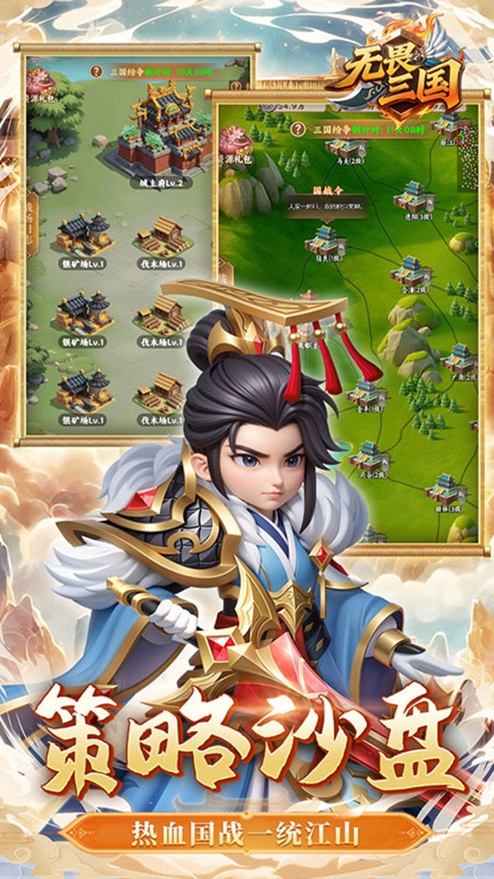 无畏三国（0.1折魂将现世）